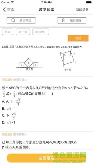 橙果老師 v5.20 安卓版 1