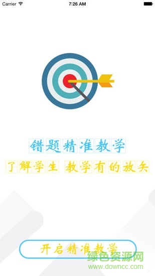 橙果老師安卓版下載