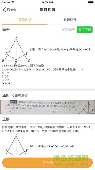橙果老師 v5.20 安卓版 2