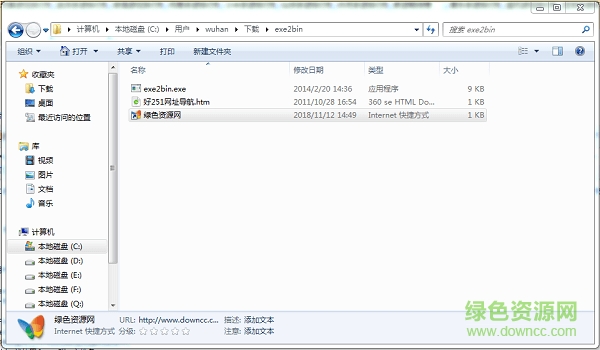 exe2bin.exe免費下載