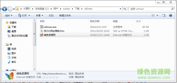 utilman.exe免費下載