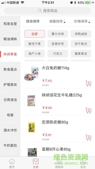 和家便利店 v1.0.3 安卓版 3