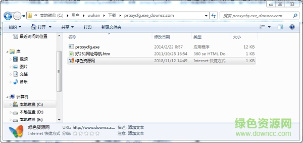 proxycfg.exe proxycfg.exe免費下載