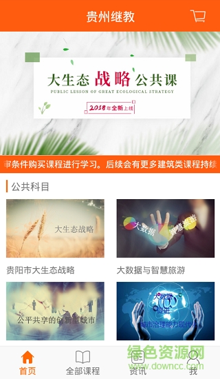 貴州繼教 貴州繼教安卓版下載