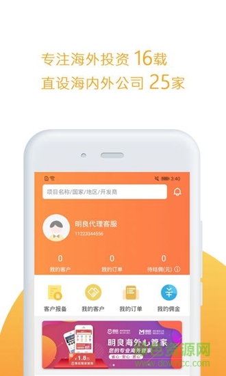 明良海外通app
