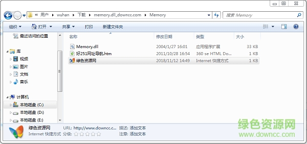 memory.dll免费下载