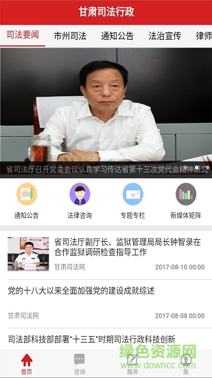 甘肅司法行政 甘肅司法行政app