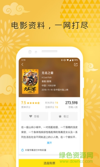 票神網(wǎng) v2.0.1 安卓版 3