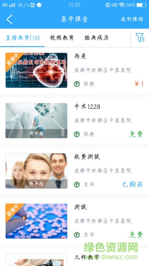 易通家庭醫(yī)生 v1.5.8 安卓版 2