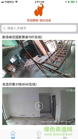 百創(chuàng)鷹眼(裝修監(jiān)控) v1.2.4 安卓版 3
