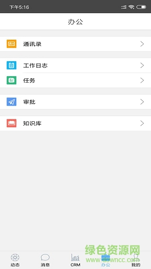 簡(jiǎn)信crm v1.7.181208 安卓版 0