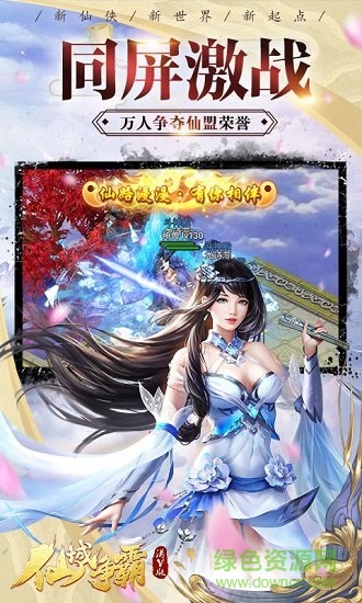 仙域爭霸滿v版下載