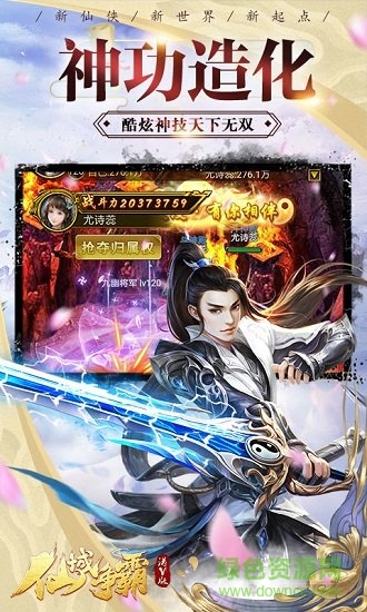 仙域爭霸滿V變態(tài)版平臺 v1.0.0 安卓bt版 3