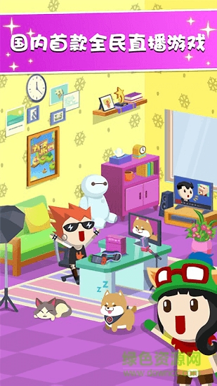 主播養(yǎng)成記 v1.0 安卓版 0