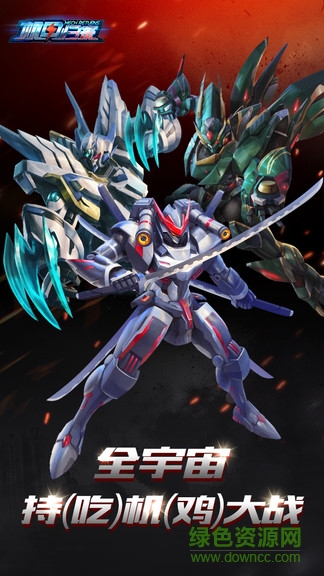 機甲歸來手游 v1.0.1 安卓版 0