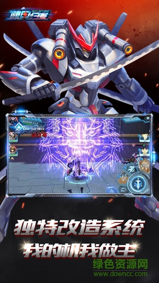 機甲歸來手游 v1.0.1 安卓版 3