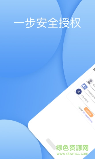 征信快報(bào) v1.0 安卓版 1