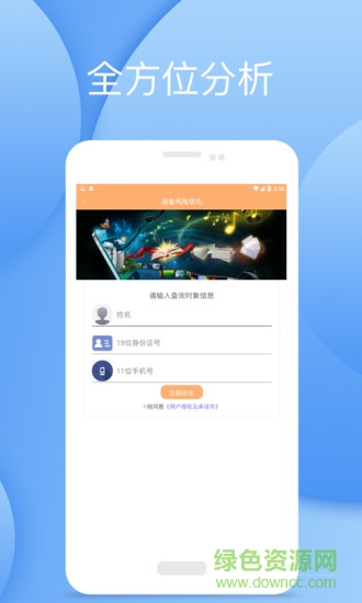 征信快報(bào)app