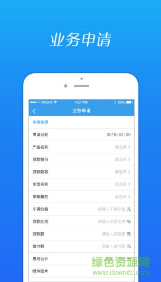 云財進件(汽車服務(wù)) v6.9 安卓版 3