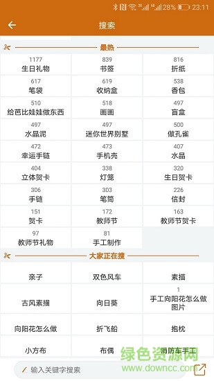 手工制作 手工制作應(yīng)用下載