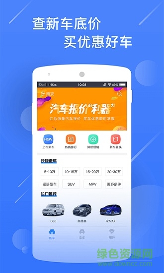 新車報(bào)價(jià)之家手機(jī)版