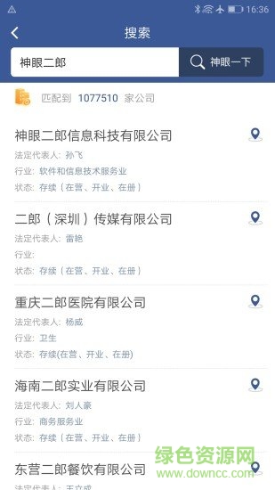 神眼查手機版(信用查詢) v1.0.9 安卓版 0