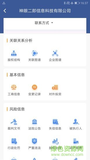 神眼查手機版 神眼查app