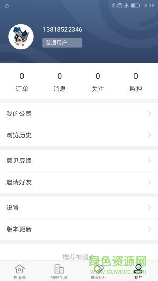 神眼查手機版(信用查詢) v1.0.9 安卓版 2