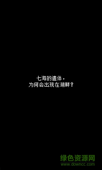 最后她對(duì)我說 v1.8 安卓版 0