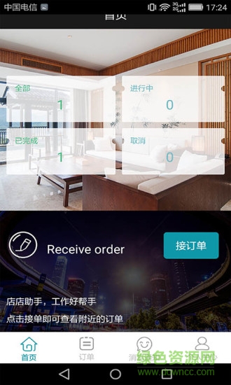 店店助手手機版