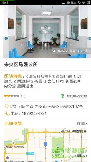 小疾無憂 v1.4.4 安卓版 1