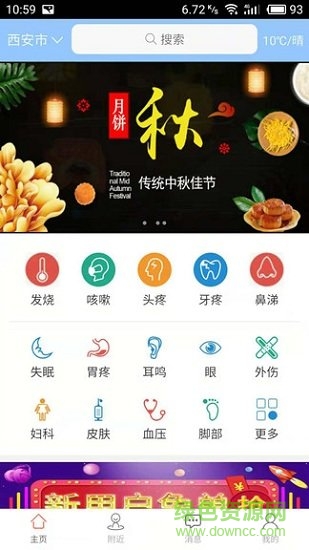 小疾無憂 v1.4.4 安卓版 3