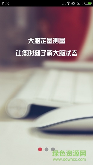 睡眠腦波監(jiān)測 v2.0.0 安卓版 0