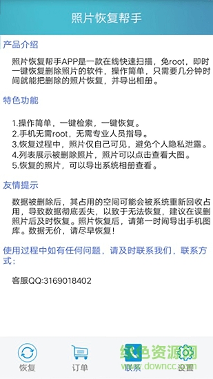 手機(jī)照片恢復(fù)幫手 v3.0.8 安卓版 0
