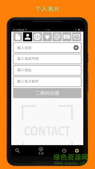 二維碼掃描工坊 v1.0.0 安卓版 1