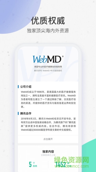 騰訊醫(yī)典醫(yī)生版 騰訊醫(yī)典醫(yī)生版app下載