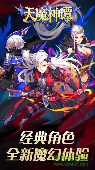天魔神譚游戲 v1.0.0 安卓版 0
