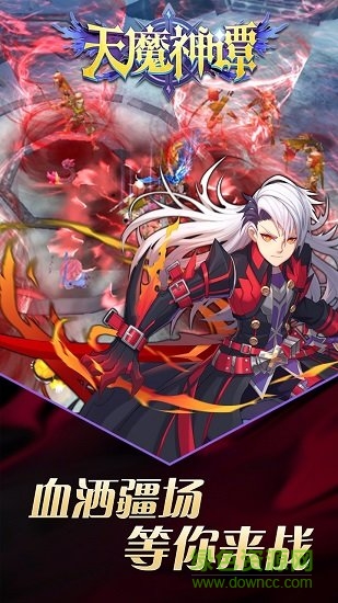 天魔神譚游戲 v1.0.0 安卓版 3