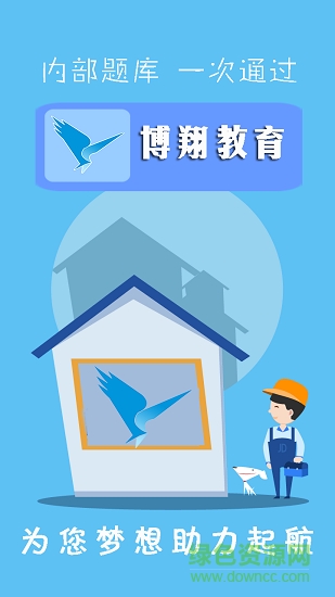 博翔教育 博翔教育安卓版下載