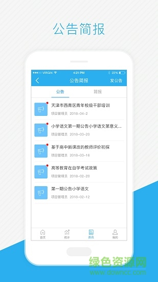 师学通管理端 师学通管理端app