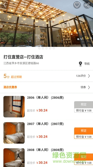 住房无忧 v5.0 安卓版2