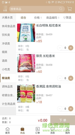 易購云超 v1.2.483 安卓版 2