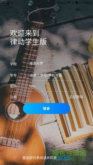 律動(dòng)校園學(xué)生端安卓