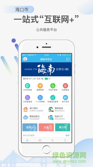 椰城市民云蘋果版app v2.9.0 iphone版 0