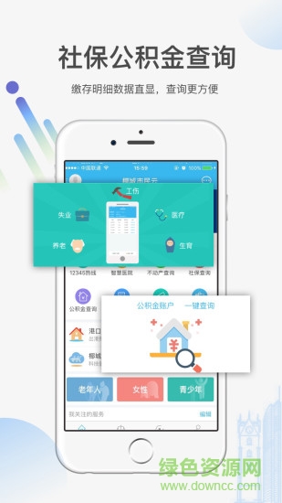 椰城市民云蘋果版app v2.9.0 iphone版 2