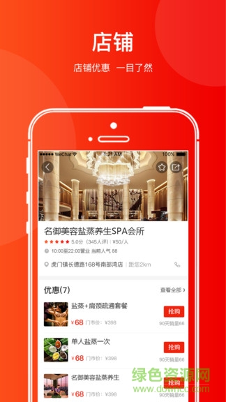 速微生活 v1.1.4 安卓版 3