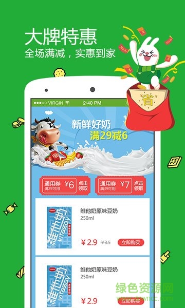 店店購便利店app