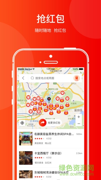 速微生活 v1.1.4 安卓版 1