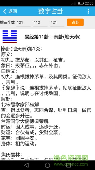 乾之易占卦 v3.9.2 安卓版 0