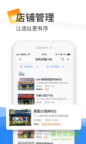 店馳2019 v4.0.2 安卓版 1